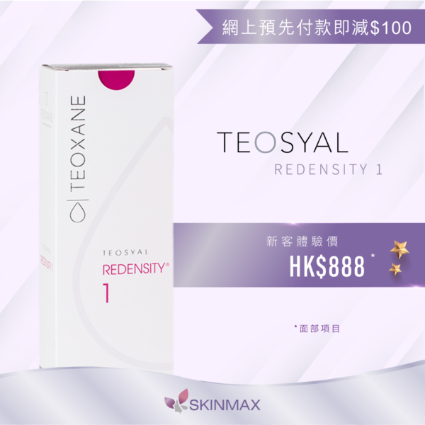 Teosyal® 抗氧保濕針｜優惠$888 【網上預先付款再減$100】