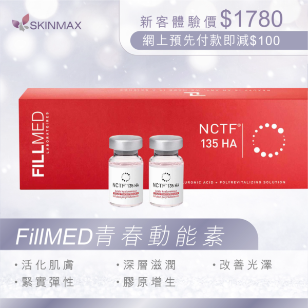FillMED青春動能素｜優惠$1780【網上預先付款再減$100】