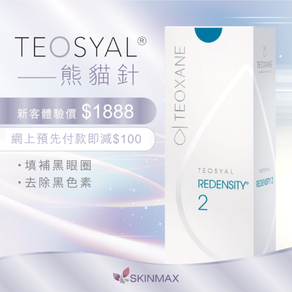 Teosyal® 熊貓針｜優惠$1888 【網上預先付款再減$100】